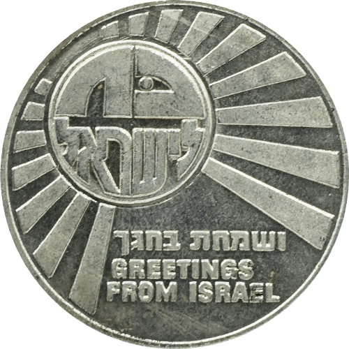 Žetón 1977 Izrael, Pozdrav z Izraela