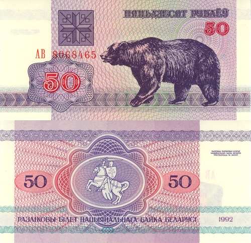 50 Rubeľ 1992 Bielorusko UNC séria AV