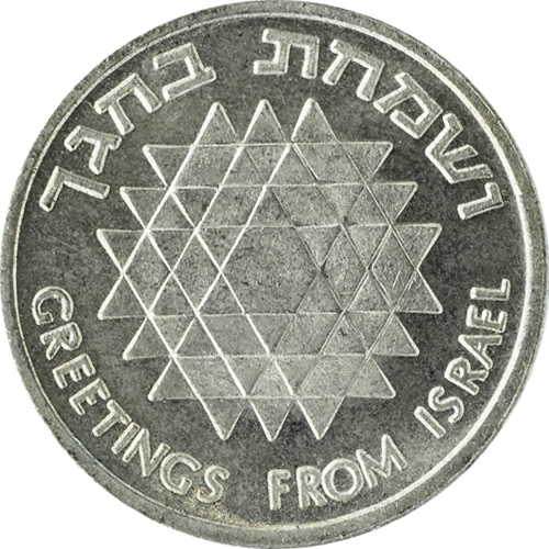 Žetón 1976 Izrael, Davidova hviezda