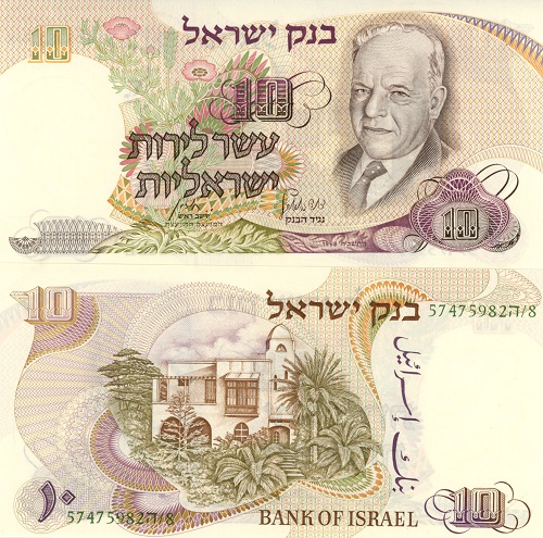 10 Lirot 1968 Izrael UNC 