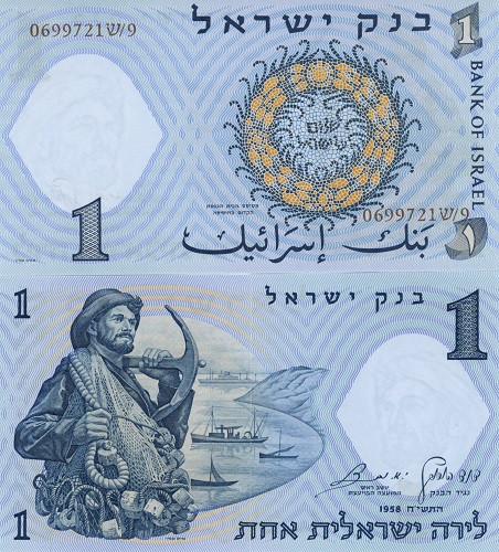 1 Lira 1958 Izrael UNC 