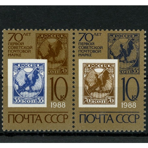 Známky 1988 Rusko (ZSSR) čisté, 70. výročie prvej sovietskej známky