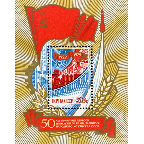 Hárček 1979 Rusko (ZSSR) čistý, 50. výročie prvého päťročného plánu