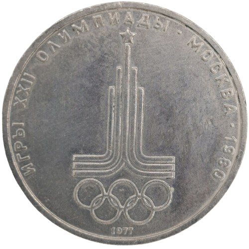 1 Rubeľ 1977 Rusko (ZSSR) UNC, Emblem