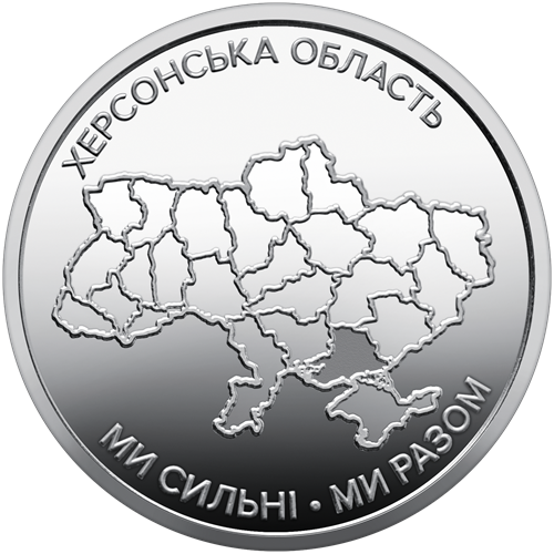 10 Hrivna 2026 Ukrajina UNC, Chersonská oblasť