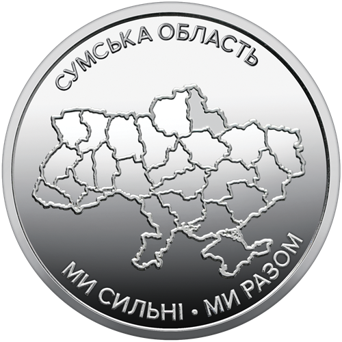 10 Hrivna 2026 Ukrajina UNC, Sumská oblasť