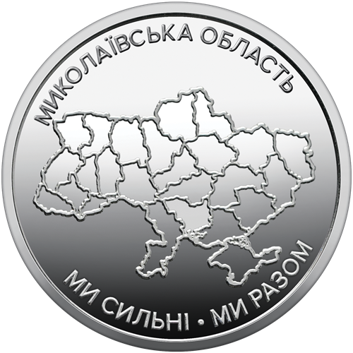 10 Hrivna 2026 Ukrajina UNC, Mykolajivská oblasť